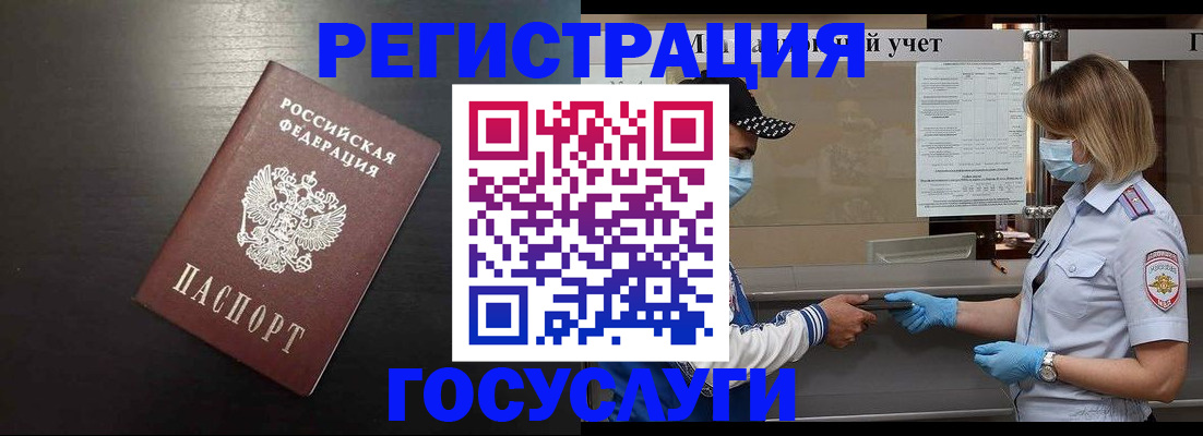 прописка законно в Новом Уренгое