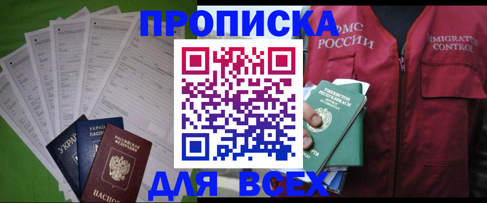 прописка паспорт в Новом Уренгое