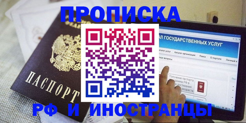 прописка законно в Новом Уренгое
